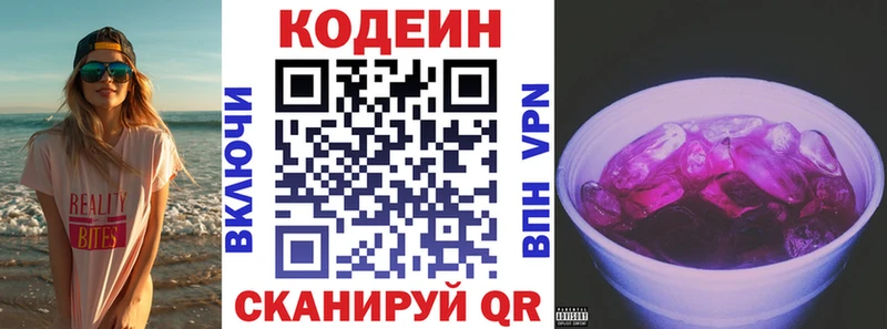 купить наркотик  Западная Двина  Codein напиток Lean (лин) 